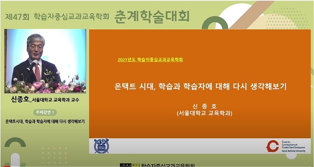 제47회 춘계학술대회 주제강연1(신종호 교수)